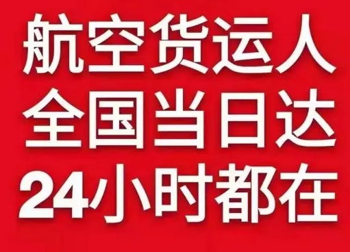 文山砚山机场快递货物、航空货运:物流行业各岗位招聘